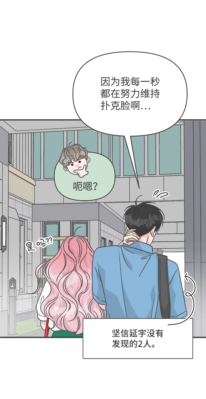 [第69话] 嫉妒的化身（2） 第43页