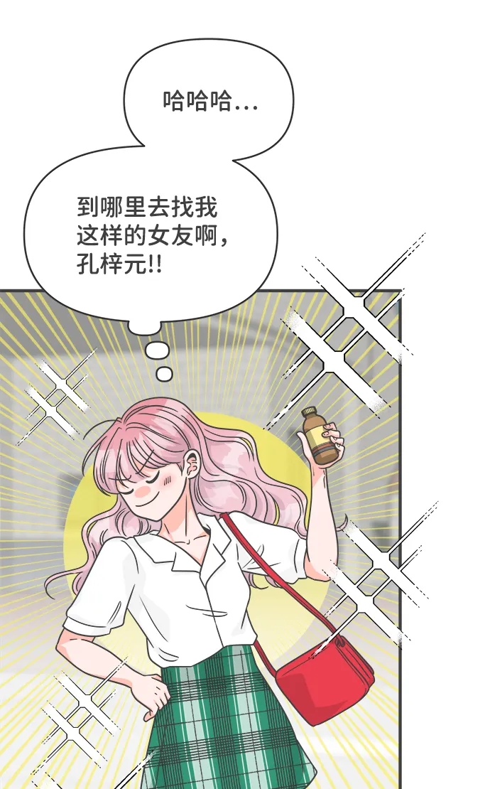 [第69话] 嫉妒的化身（2） 第55页