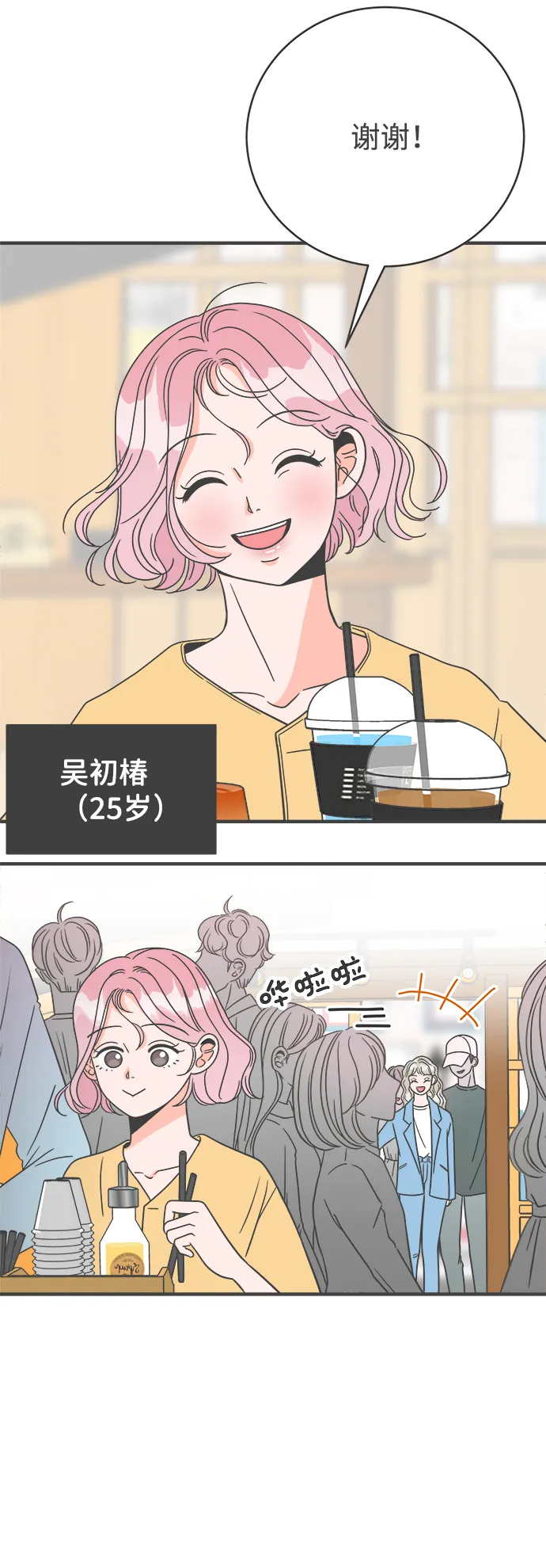 [第1话] 我们的第一次见面（1） 第6页