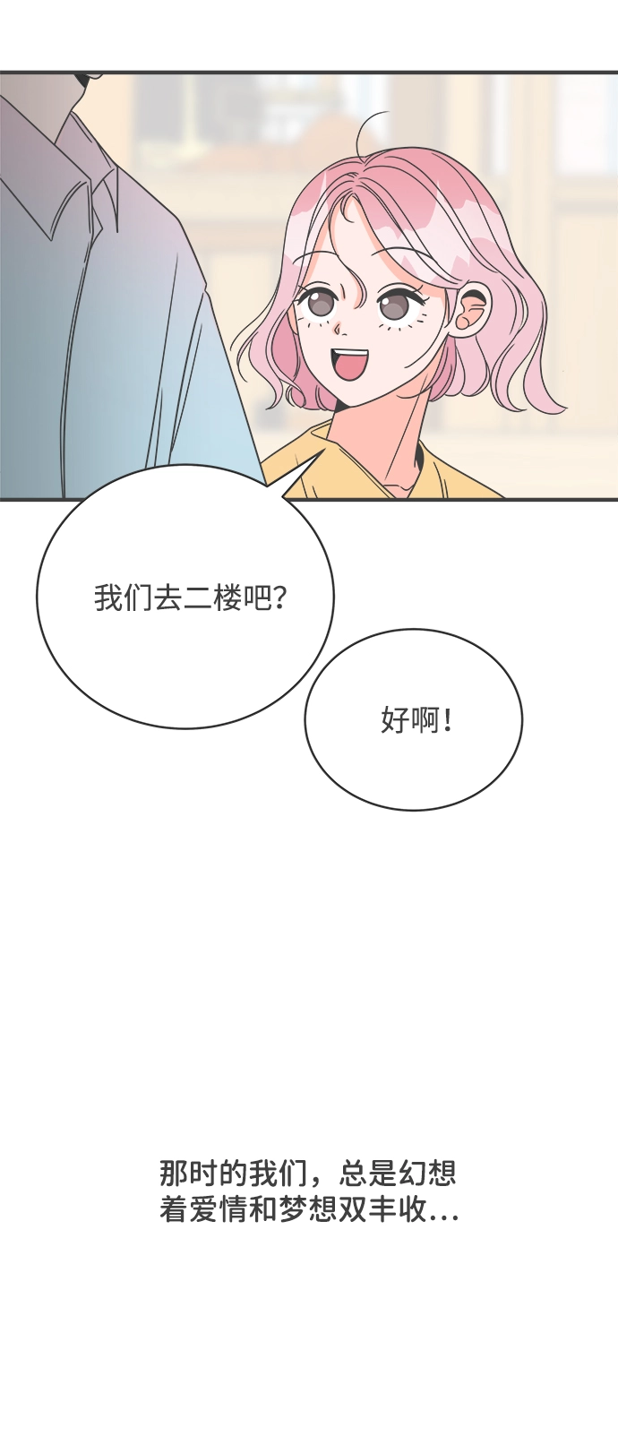 [第1话] 我们的第一次见面（1） 第7页