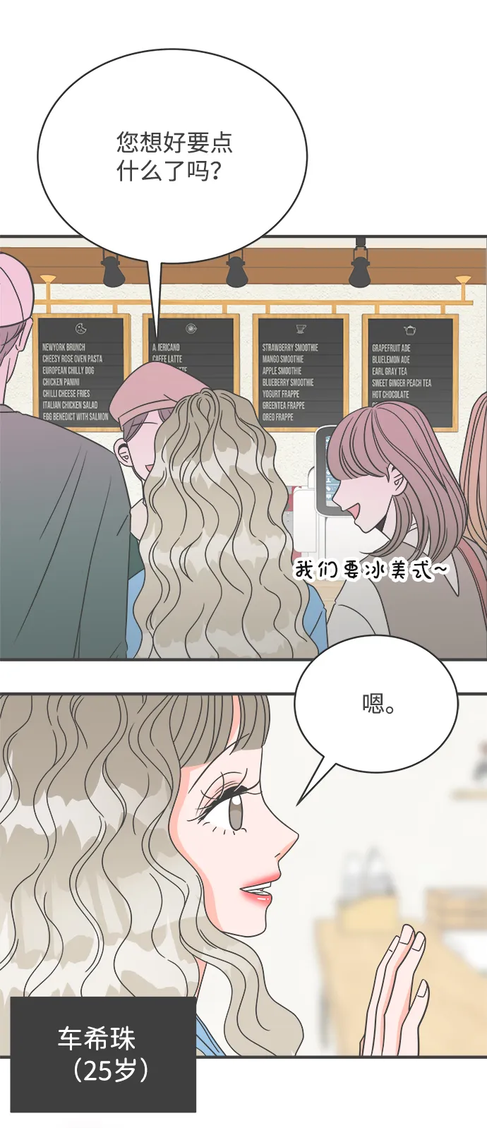 [第1话] 我们的第一次见面（1） 第9页
