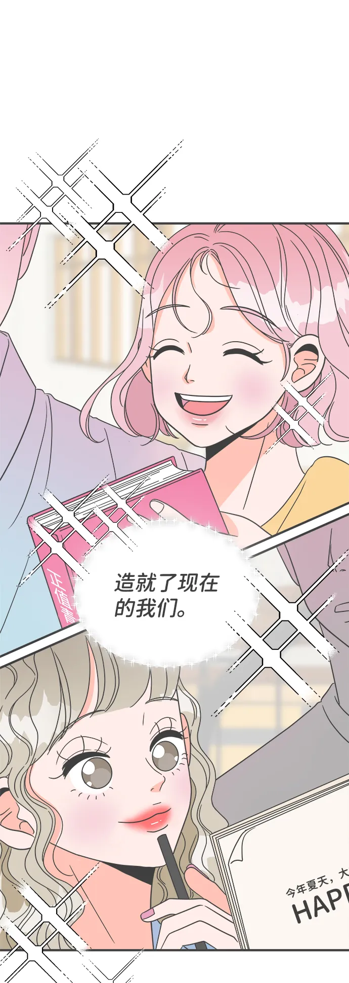 [第1话] 我们的第一次见面（1） 第26页