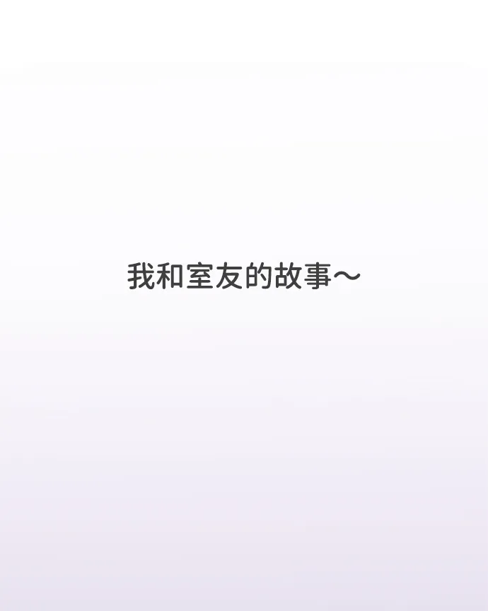 [第1话] 我们的第一次见面（1） 第28页