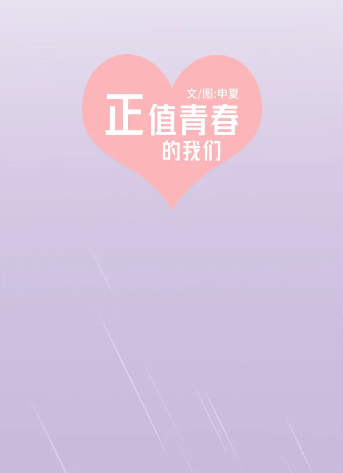 [第1话] 我们的第一次见面（1） 第29页