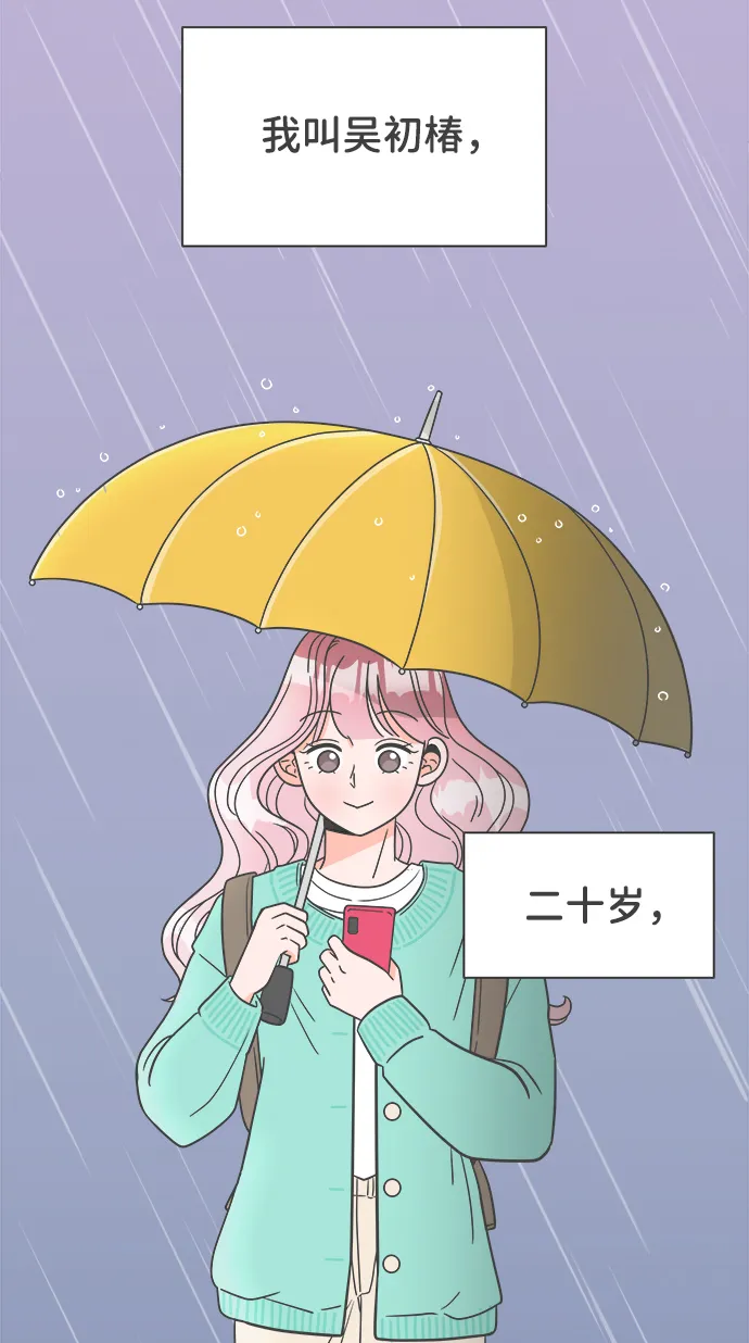 [第1话] 我们的第一次见面（1） 第31页