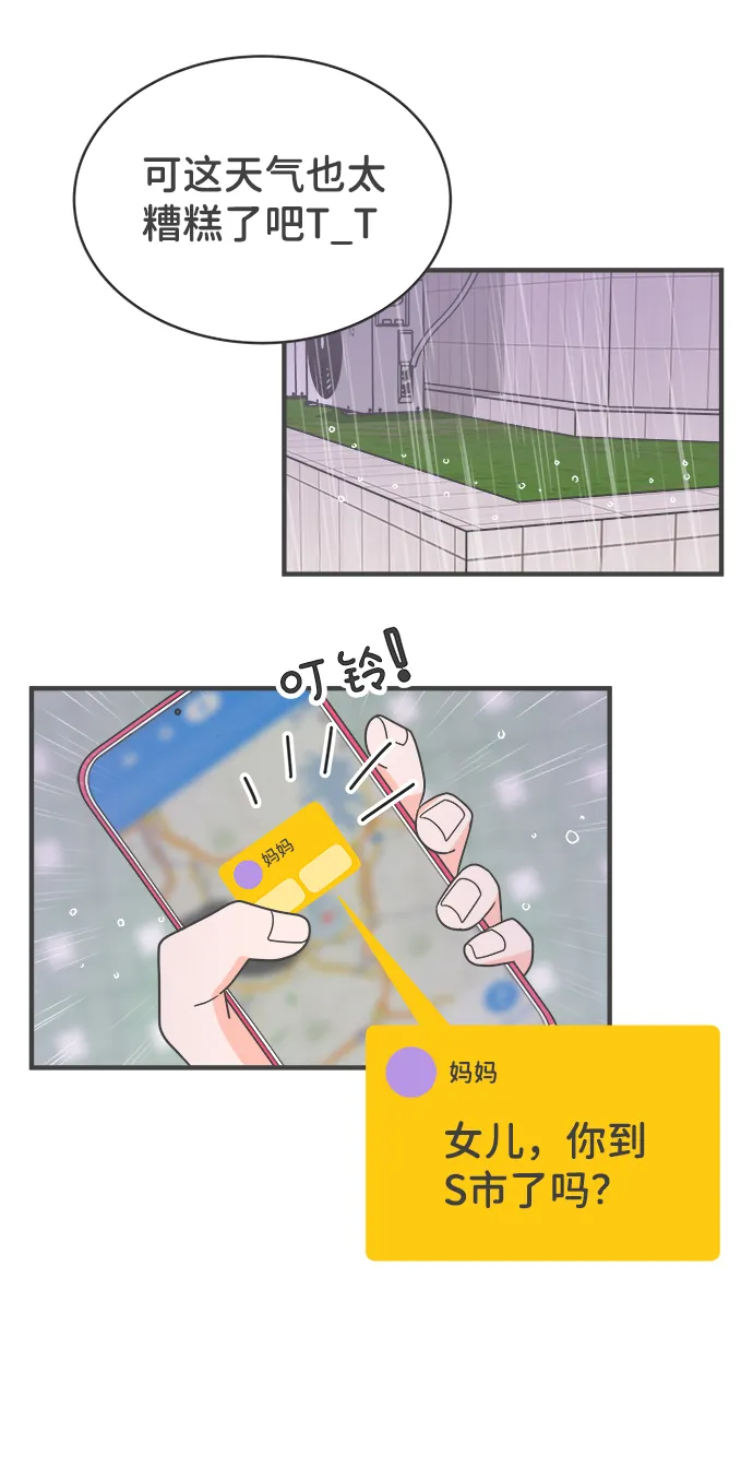 [第1话] 我们的第一次见面（1） 第34页