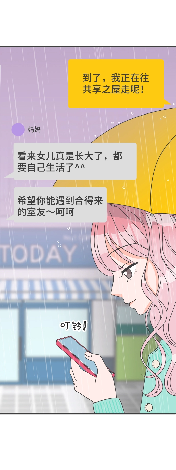 [第1话] 我们的第一次见面（1） 第35页