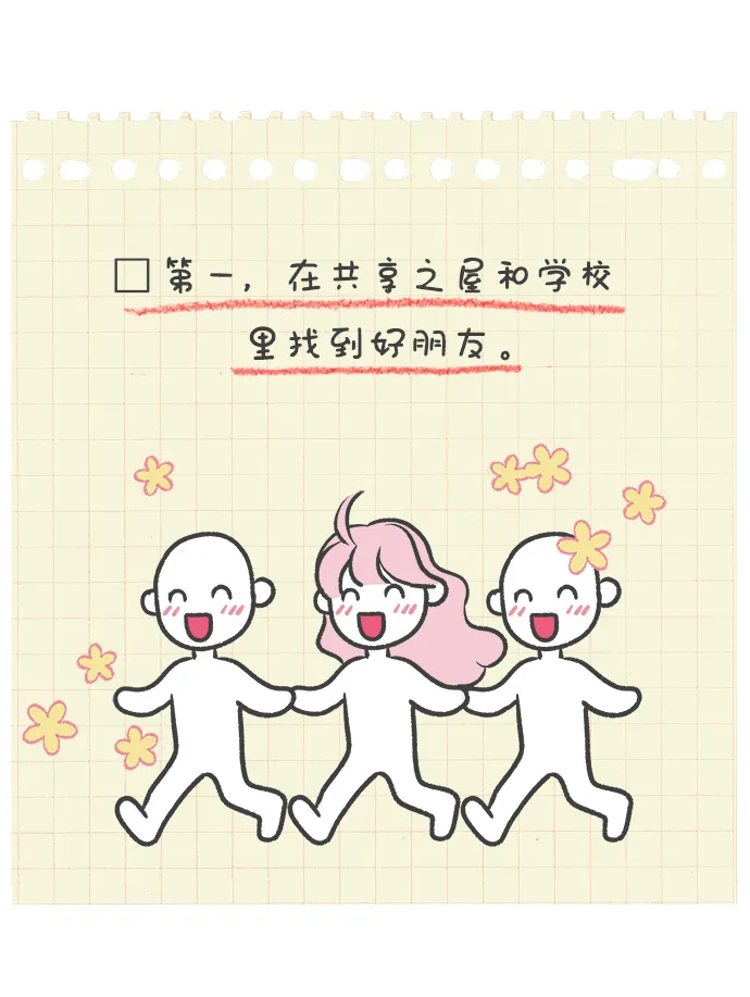 [第1话] 我们的第一次见面（1） 第41页