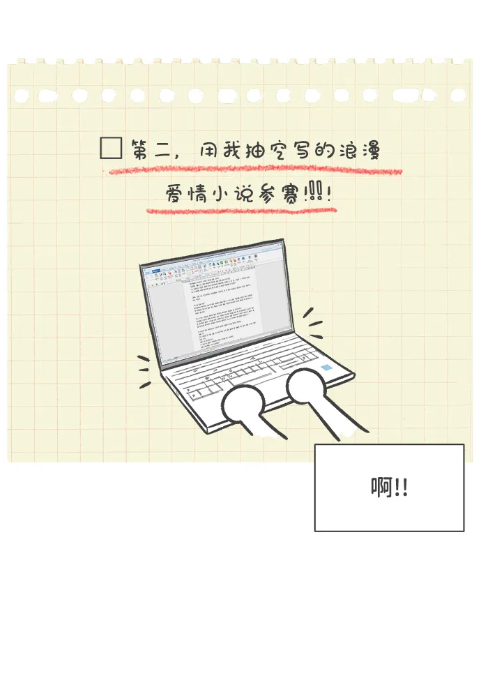 [第1话] 我们的第一次见面（1） 第42页