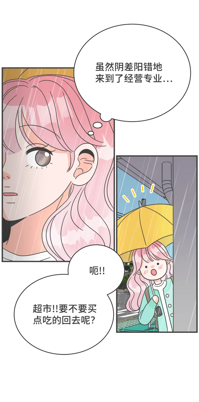 [第1话] 我们的第一次见面（1） 第44页