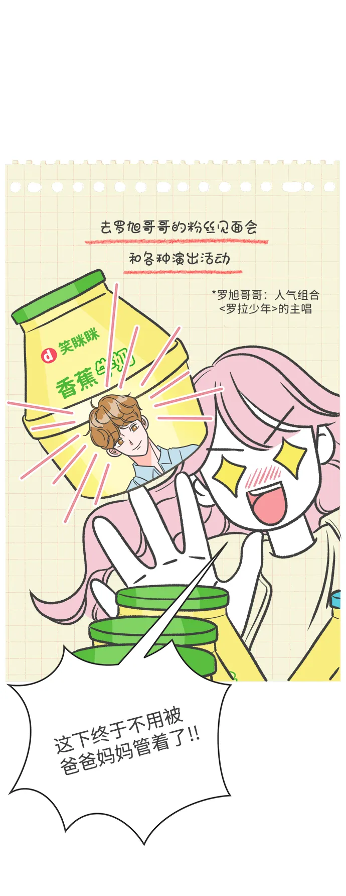 [第1话] 我们的第一次见面（1） 第46页