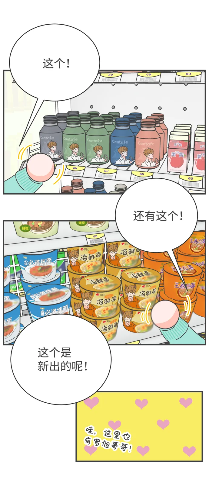 [第1话] 我们的第一次见面（1） 第47页