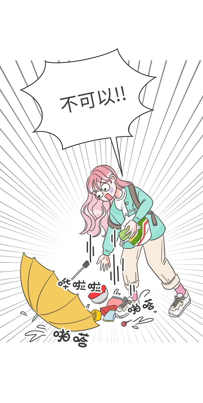 [第1话] 我们的第一次见面（1） 第50页