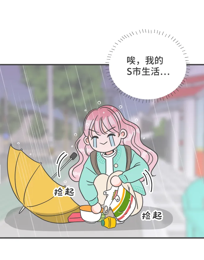 [第1话] 我们的第一次见面（1） 第51页