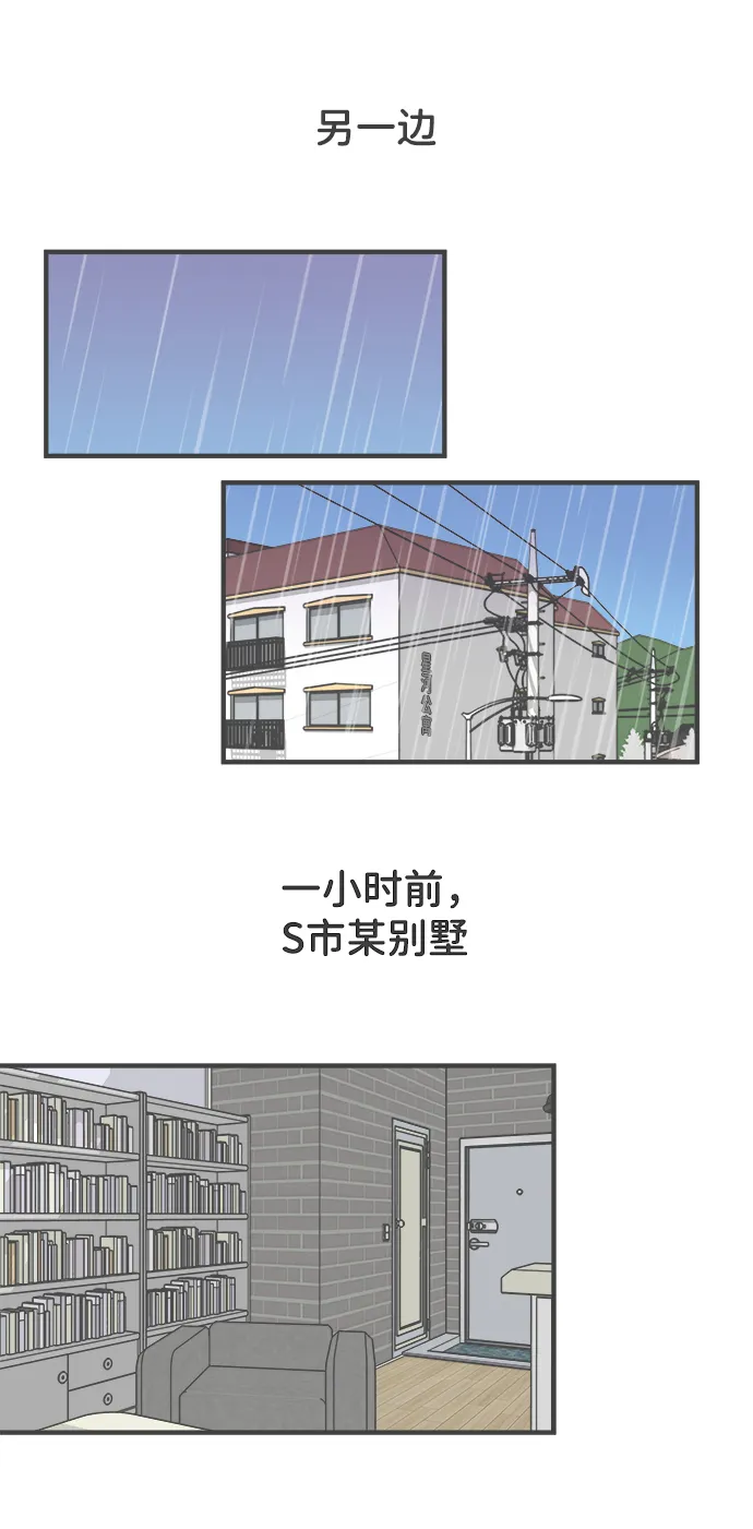 [第1话] 我们的第一次见面（1） 第53页