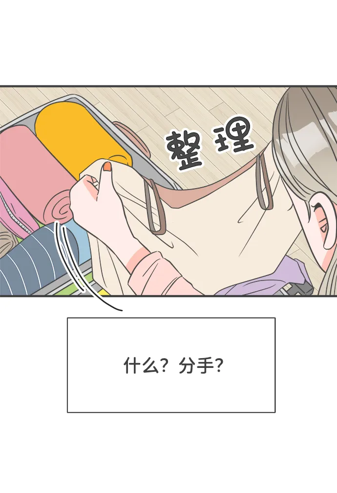 [第1话] 我们的第一次见面（1） 第54页