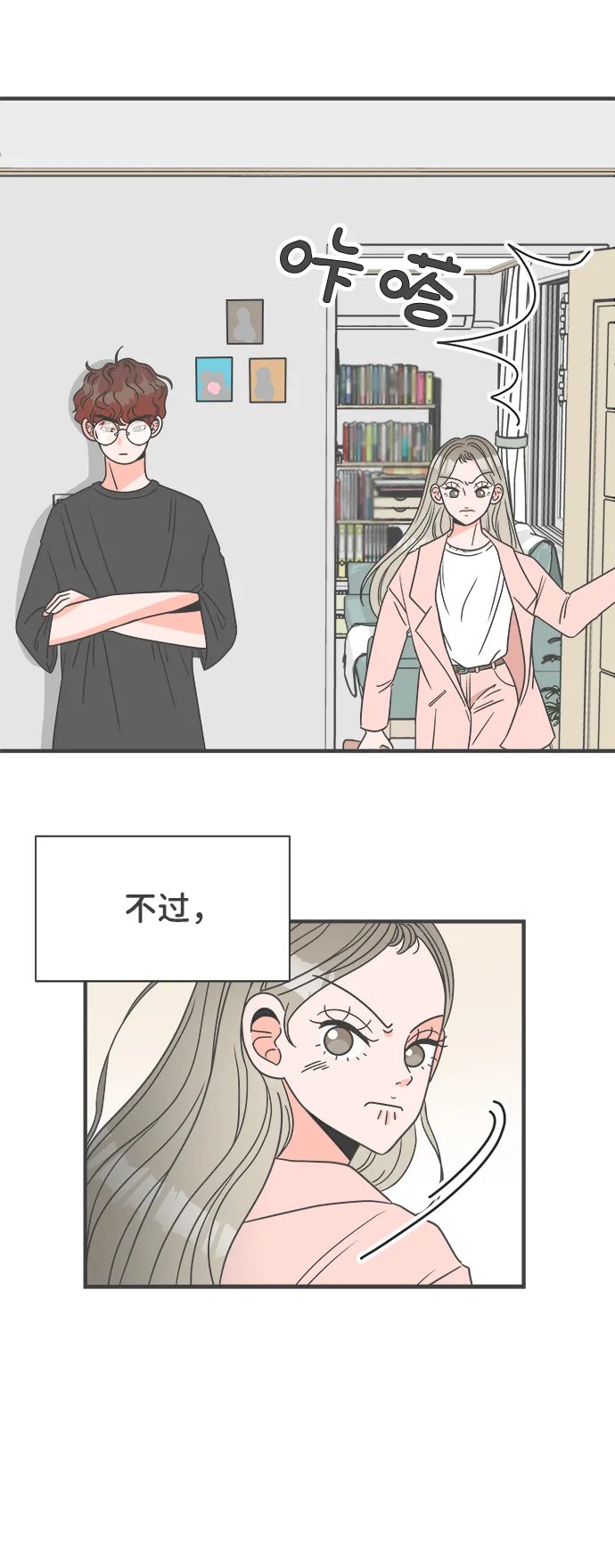 [第1话] 我们的第一次见面（1） 第56页