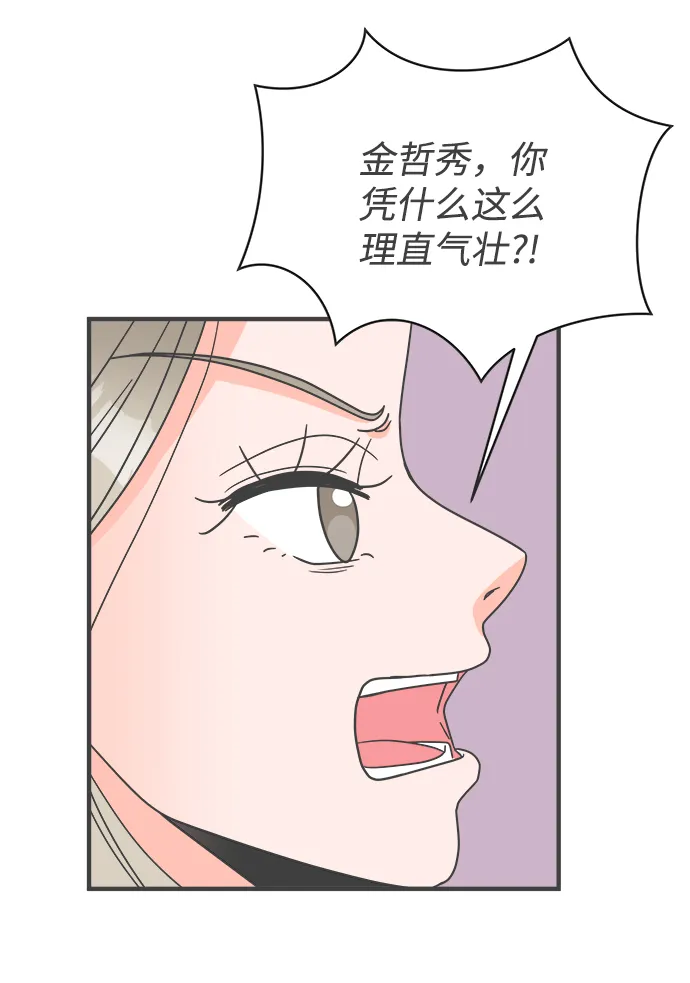 [第1话] 我们的第一次见面（1） 第64页
