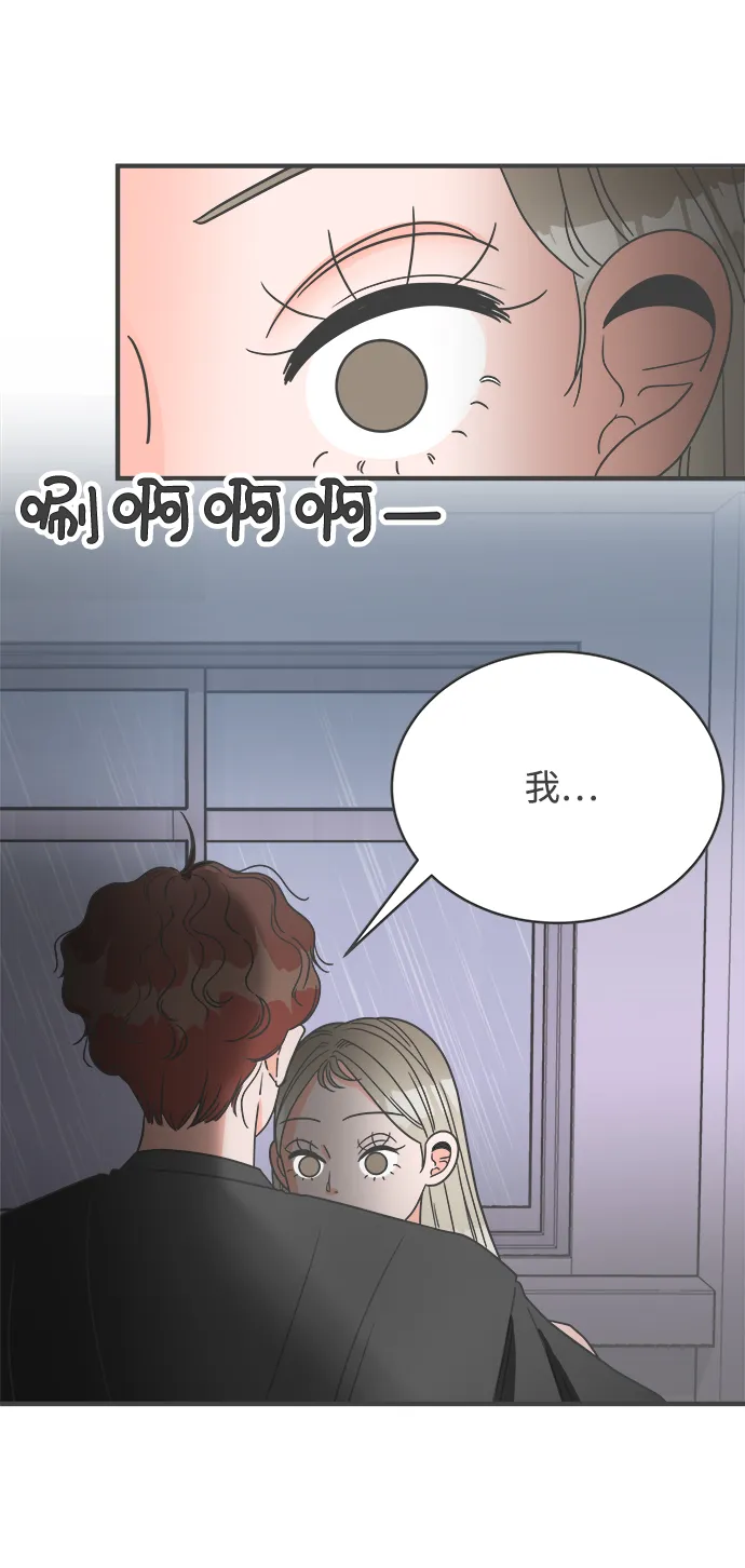 [第1话] 我们的第一次见面（1） 第66页