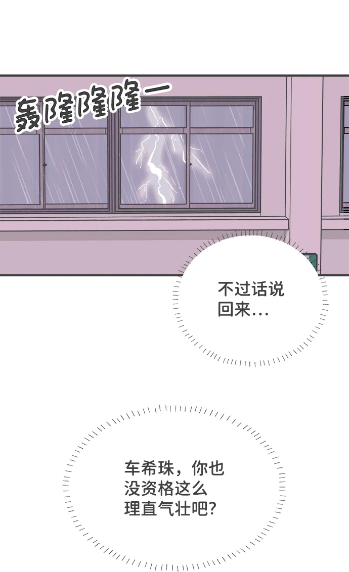 [第1话] 我们的第一次见面（1） 第70页