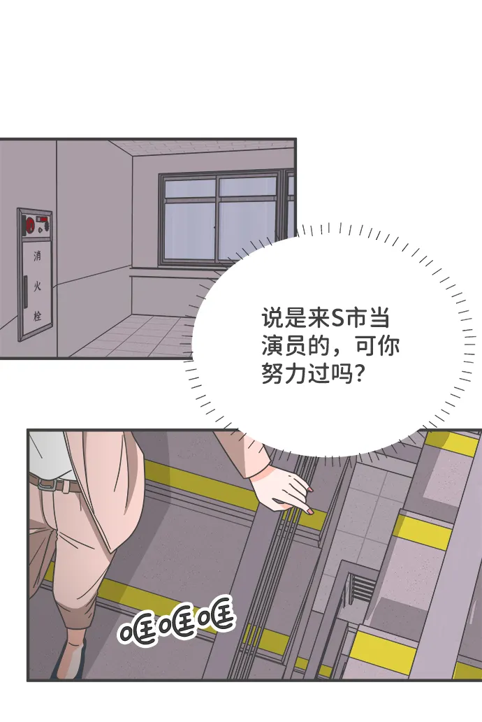 [第1话] 我们的第一次见面（1） 第71页