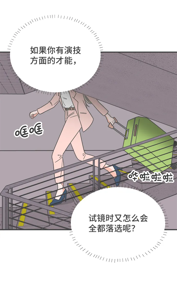 [第1话] 我们的第一次见面（1） 第72页