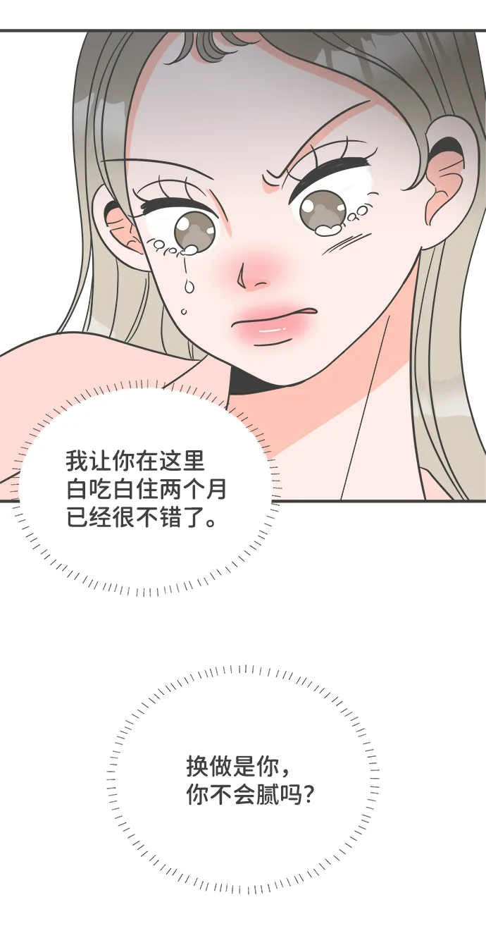 [第1话] 我们的第一次见面（1） 第73页