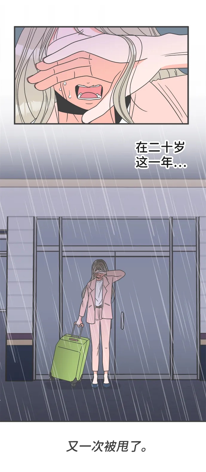 [第1话] 我们的第一次见面（1） 第75页