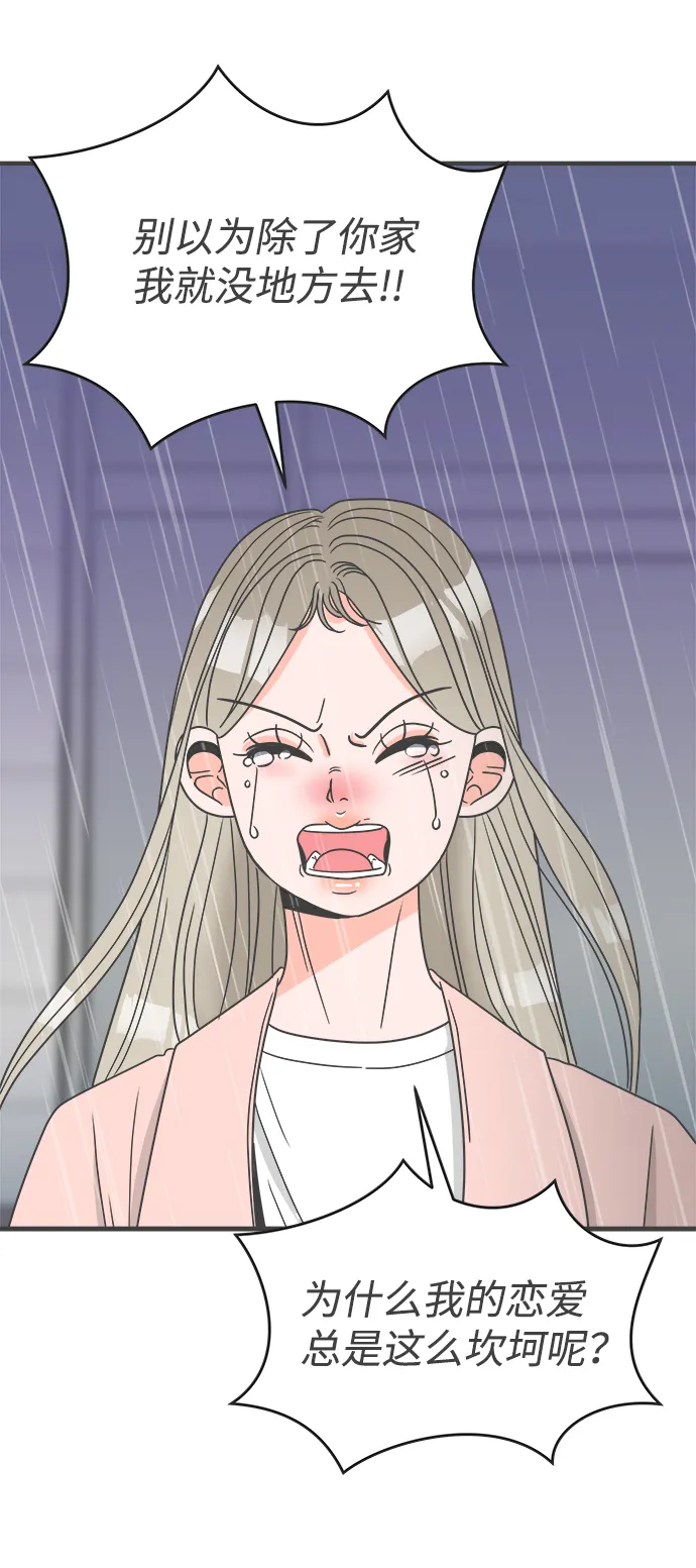 [第1话] 我们的第一次见面（1） 第76页