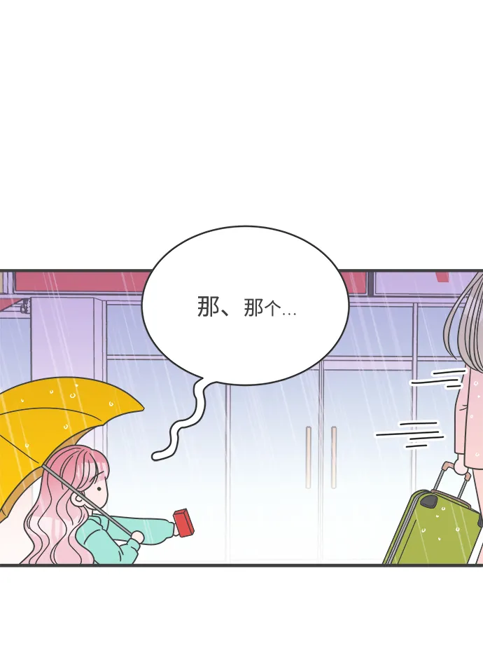 [第1话] 我们的第一次见面（1） 第86页