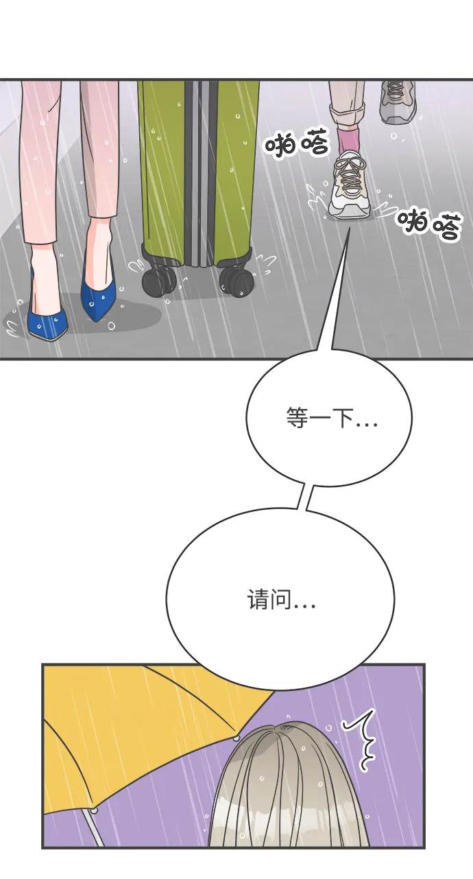 [第1话] 我们的第一次见面（1） 第88页