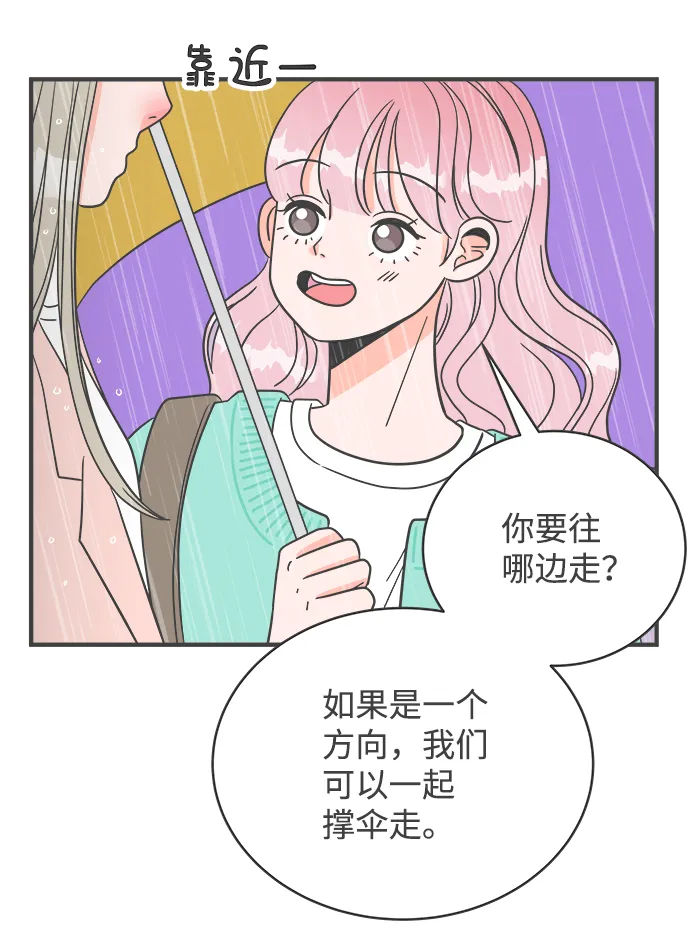 [第1话] 我们的第一次见面（1） 第89页