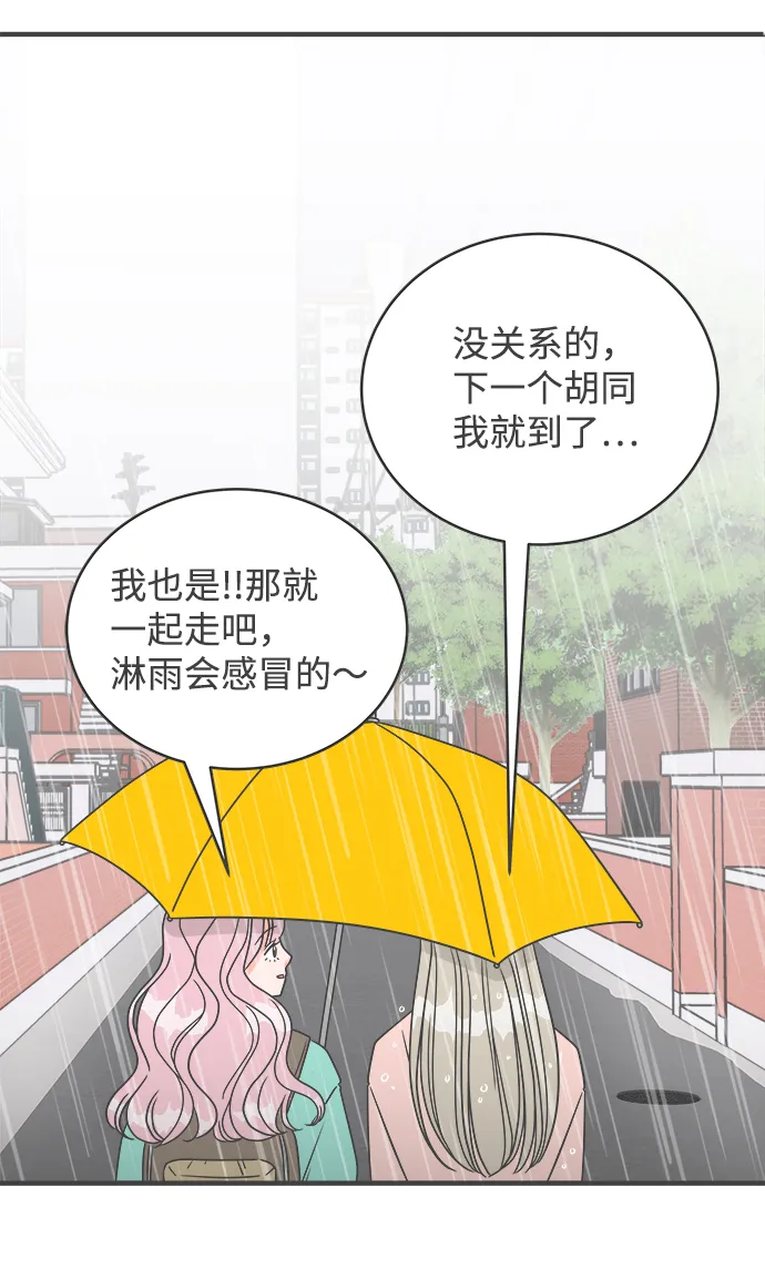 [第1话] 我们的第一次见面（1） 第90页
