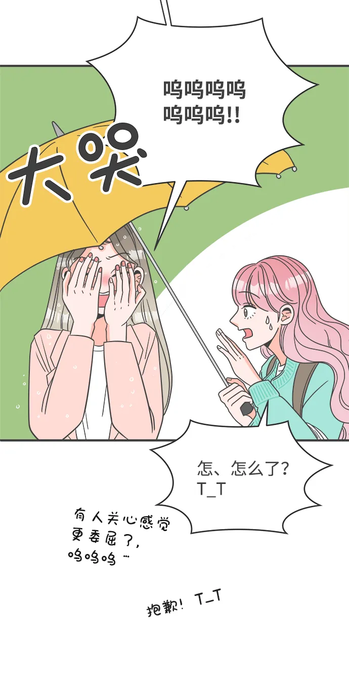 [第1话] 我们的第一次见面（1） 第92页