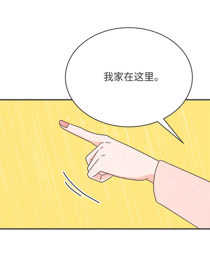 [第1话] 我们的第一次见面（1） 第96页