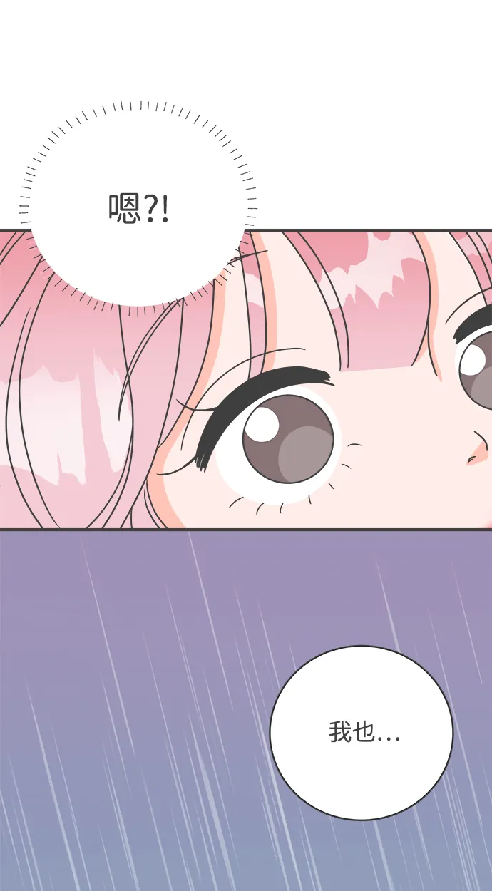 [第1话] 我们的第一次见面（1） 第97页