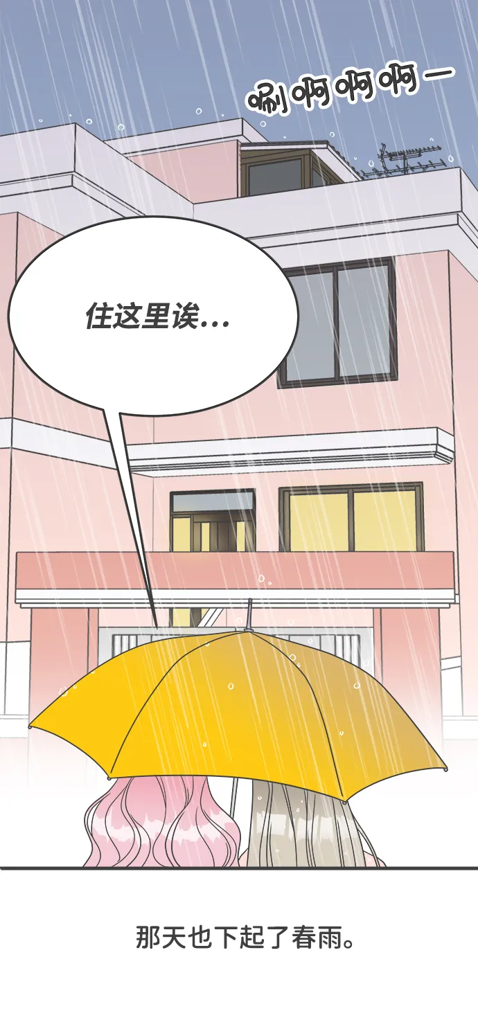 [第1话] 我们的第一次见面（1） 第98页