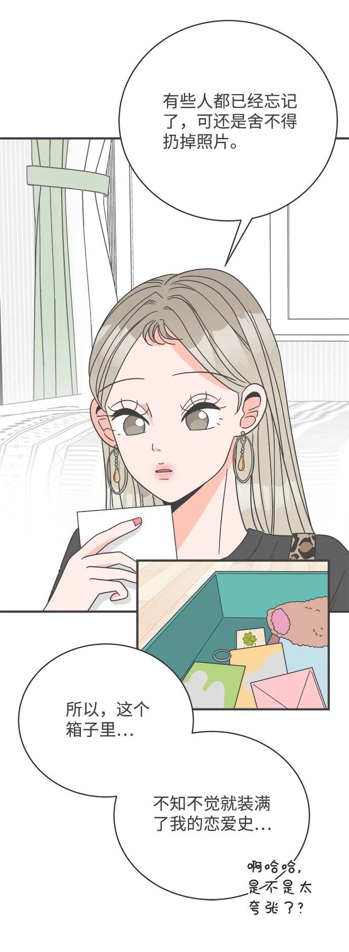 [第3话] 我们的第一次见面（3） 第13页