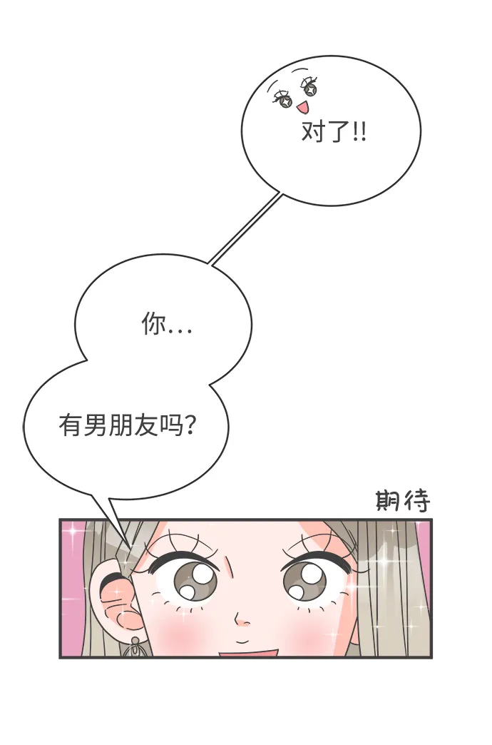 [第3话] 我们的第一次见面（3） 第16页