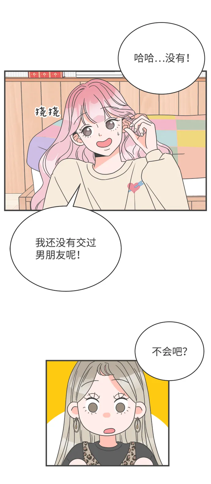 [第3话] 我们的第一次见面（3） 第17页