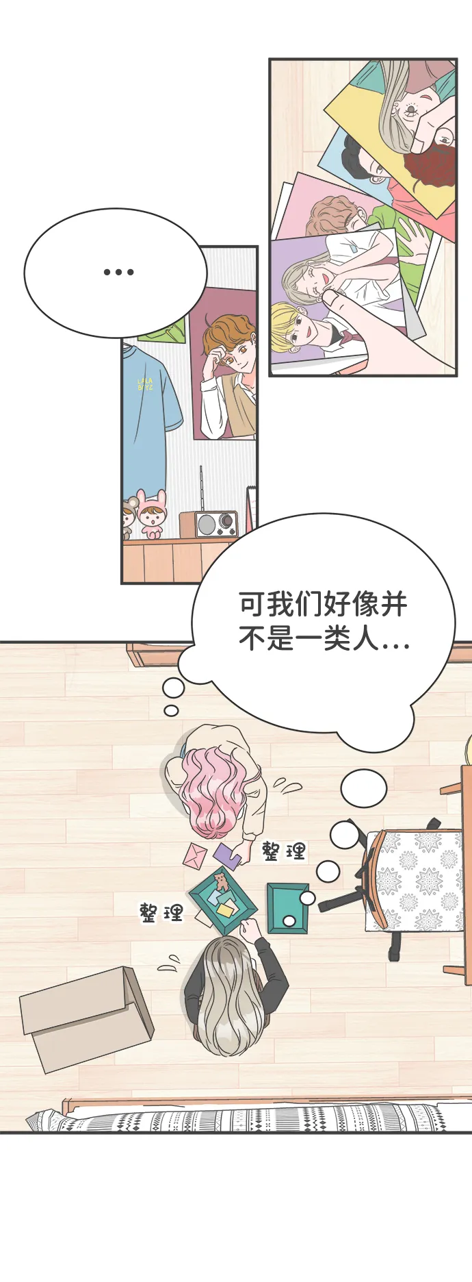 [第3话] 我们的第一次见面（3） 第23页
