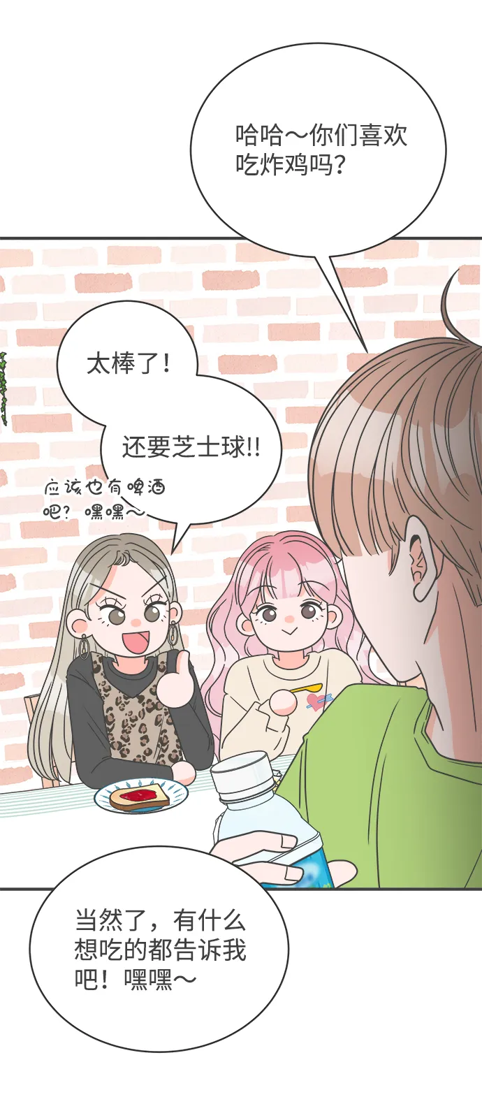 [第3话] 我们的第一次见面（3） 第27页