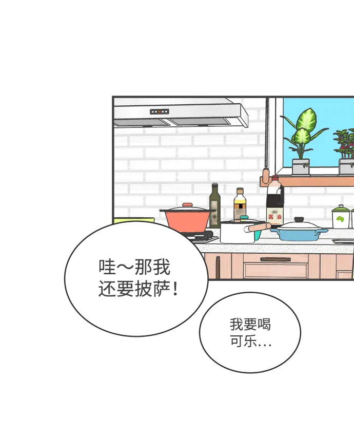 [第3话] 我们的第一次见面（3） 第28页