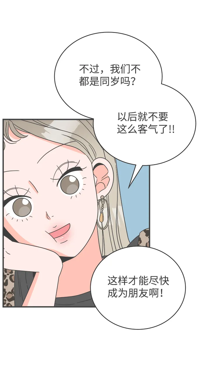[第3话] 我们的第一次见面（3） 第29页