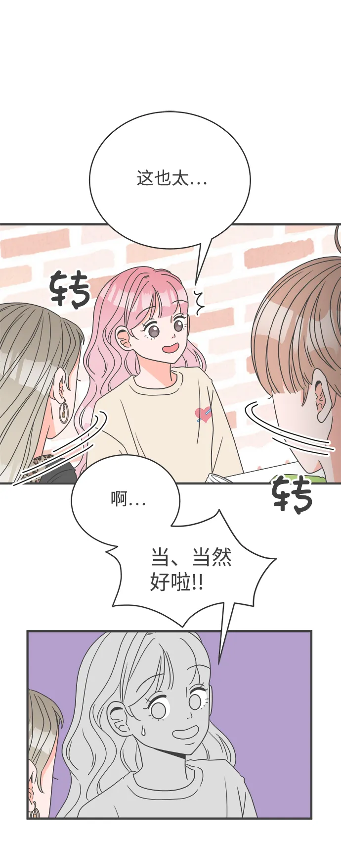 [第3话] 我们的第一次见面（3） 第31页