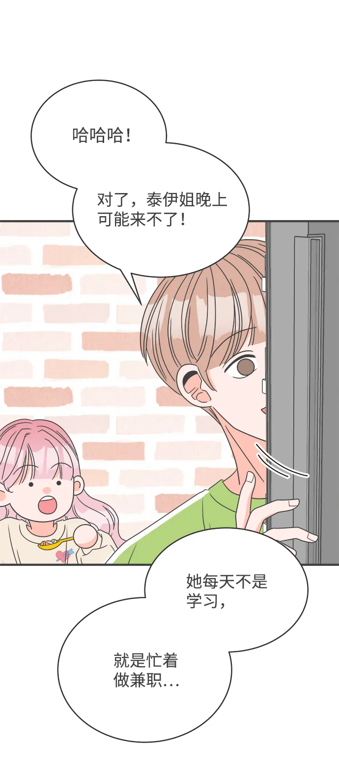 [第3话] 我们的第一次见面（3） 第33页