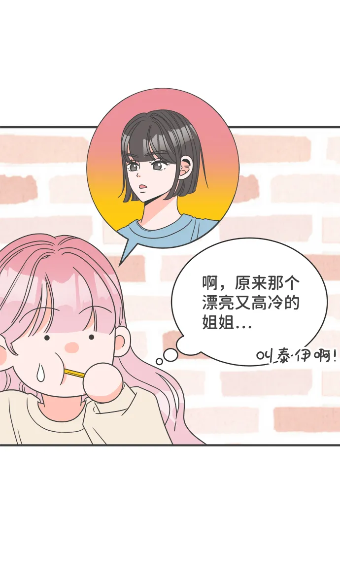 [第3话] 我们的第一次见面（3） 第34页