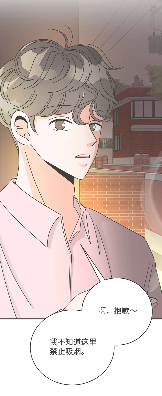 [第3话] 我们的第一次见面（3） 第40页