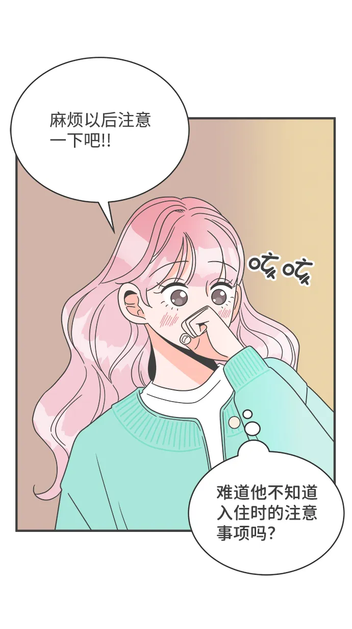 [第3话] 我们的第一次见面（3） 第41页