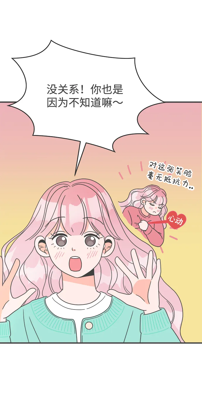 [第3话] 我们的第一次见面（3） 第44页